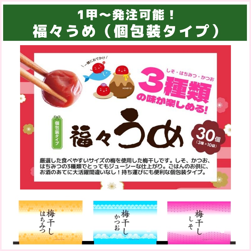 うめふく様 食品ロス削減特価品卸売り会員制「もったま！」 食品ロス削減
