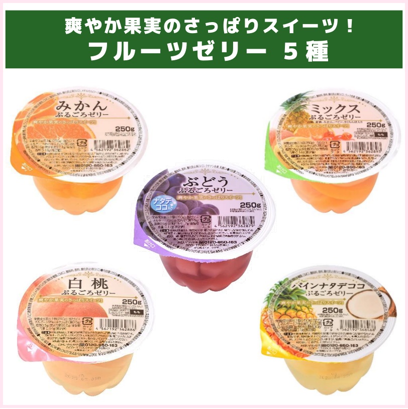 ごろっと果物ゼリー 03171258_69b8d15cef16e.jpg