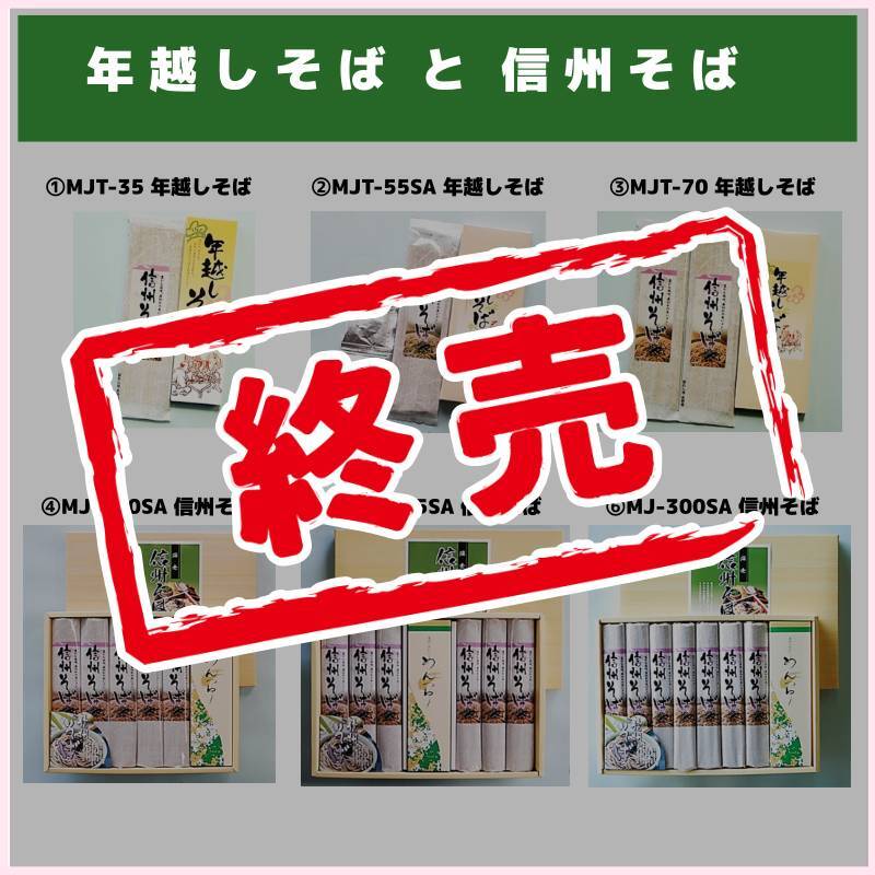 在庫限り！年越しそば と 信州そば（創味堂）