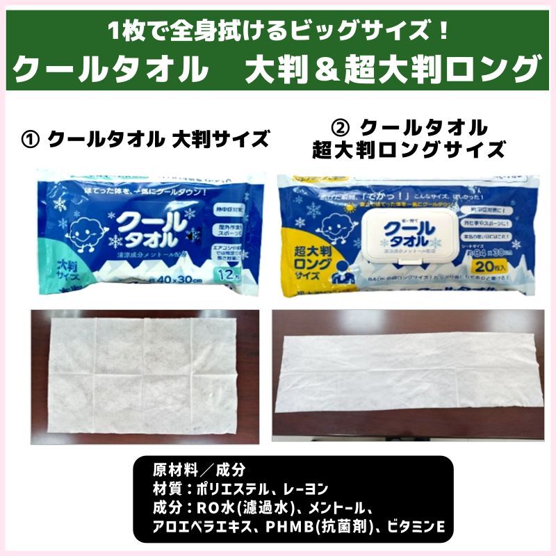 熱中症対策に！クールタオル 大判＆超大判ロングサイズ