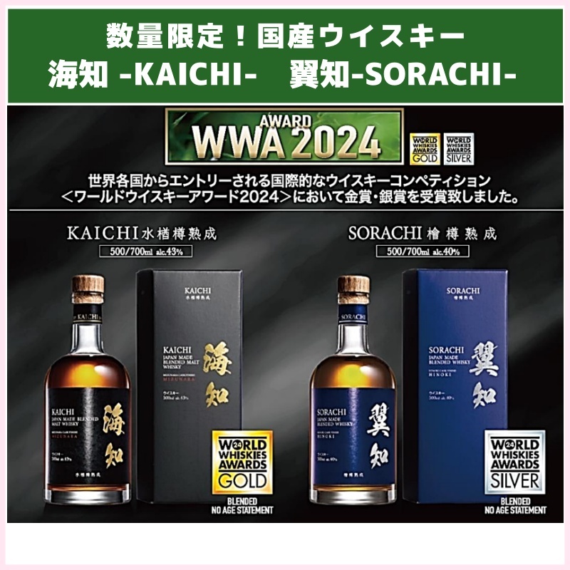 1ケース～OK！和歌山県産のウイスキー２種