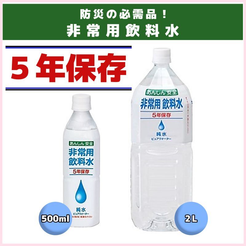 5年保存飲料水！非常用飲料水（プリオ・ブレンデックス）