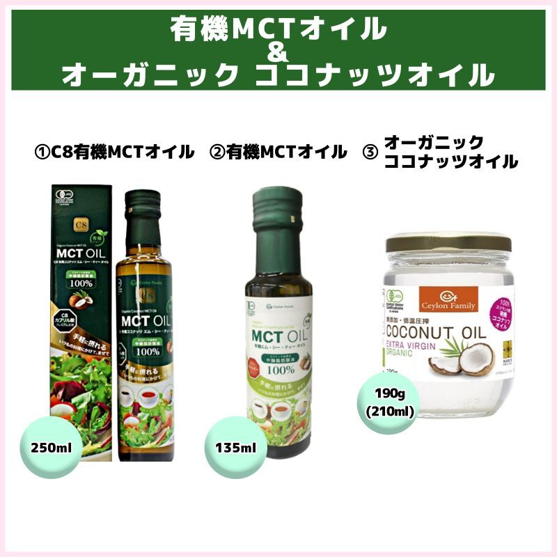 数量限定！有機MCTオイル＆オーガニック ココナッツオイル