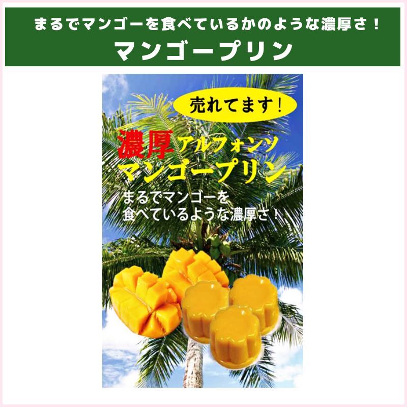 超濃厚！マンゴープリン（ヤマキ）