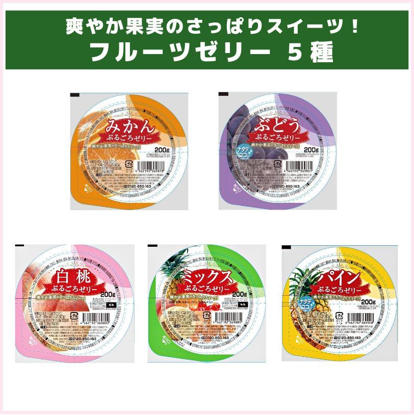 在庫限り！フルーツゼリー５種