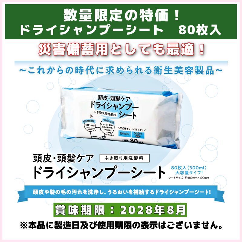 災害備蓄用に最適！日本製　業務用ドライシャンプーシート（ティー・エイチ・ティー）