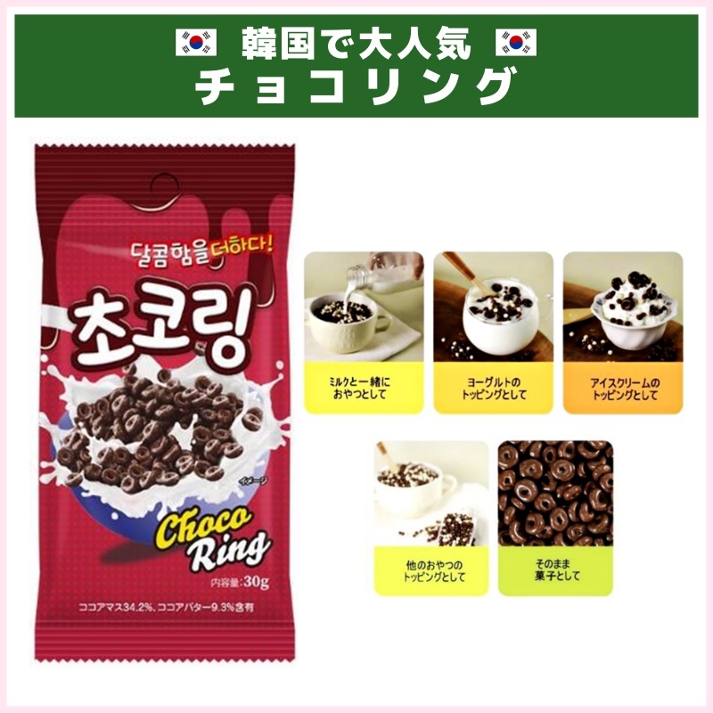 韓国で大人気！チョコリング