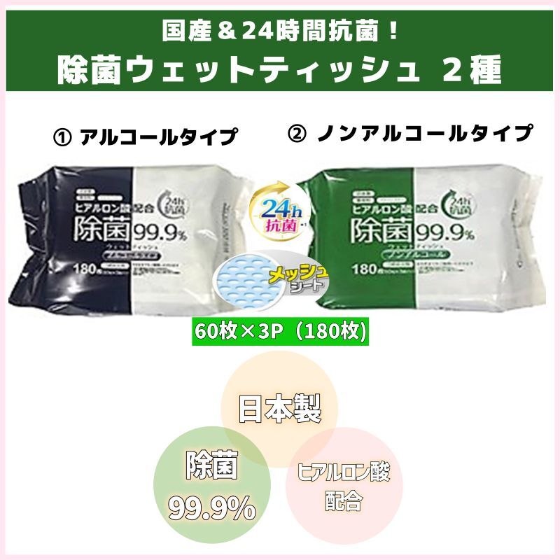 インフル流行対策！除菌ウェットティッシュ60枚×3P（Echo）