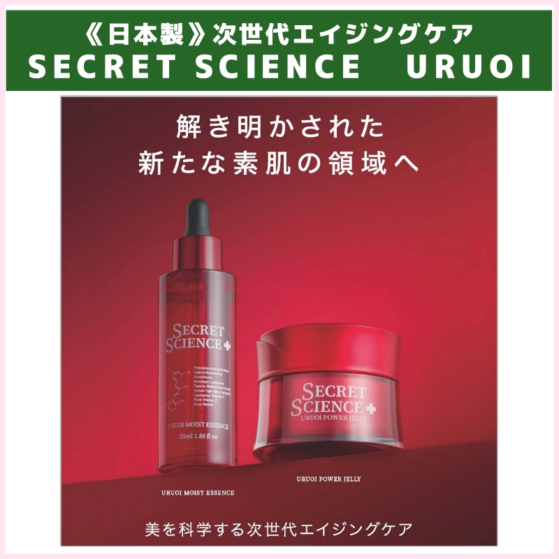 大特価！次世代エイジングケアSECRET SCIENCE URUOI （KOR JAPAN