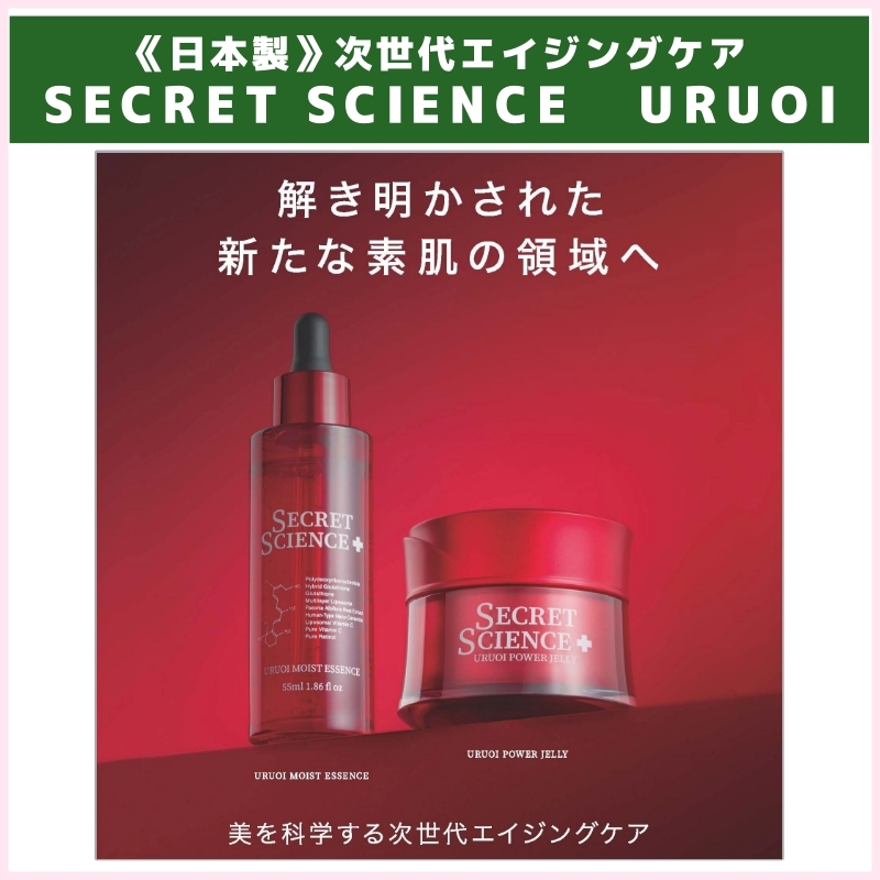 大特価！次世代エイジングケアSECRET SCIENCE URUOI （KOR JAPAN）