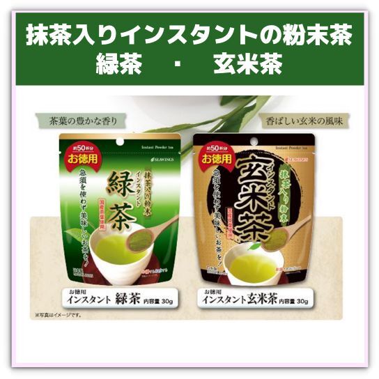 【日本製】お徳用抹茶入り粉末インスタント茶２種