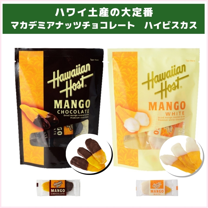ドライマンゴーチョコ＆ホワイト（ハワイアンホースト）